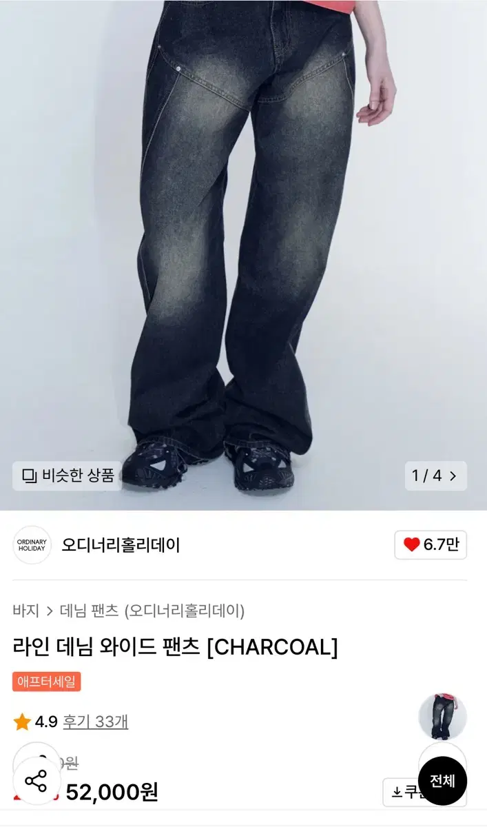 오디너리 홀리데이 라인 데님 와이드 팬츠